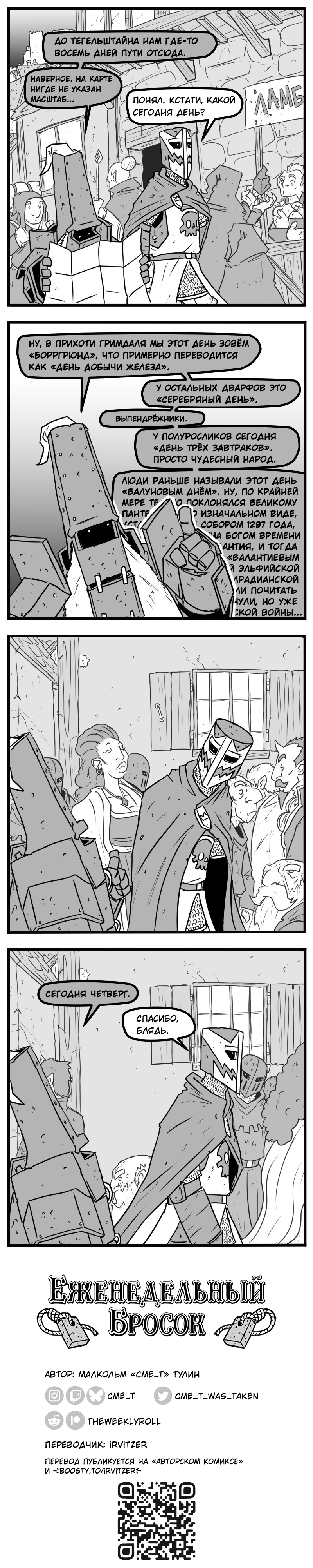 149. КАКОЙ СЕГОДНЯ ДЕНЬ?!