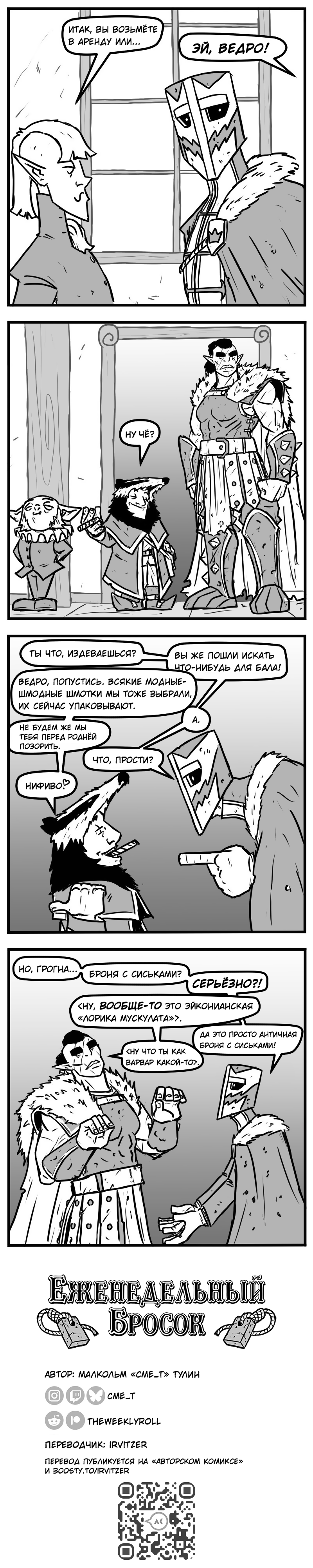 177. Да не умер он, честно!