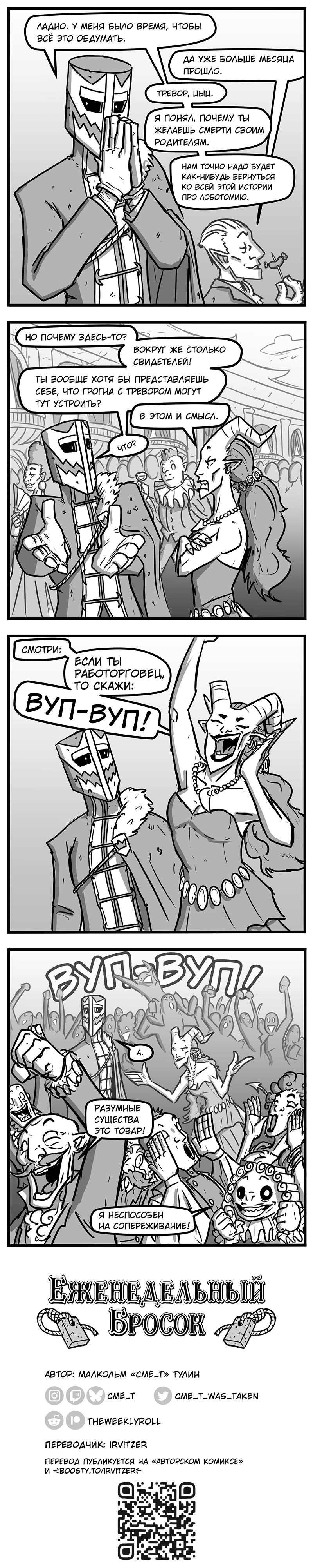 184. Вуп-вуп