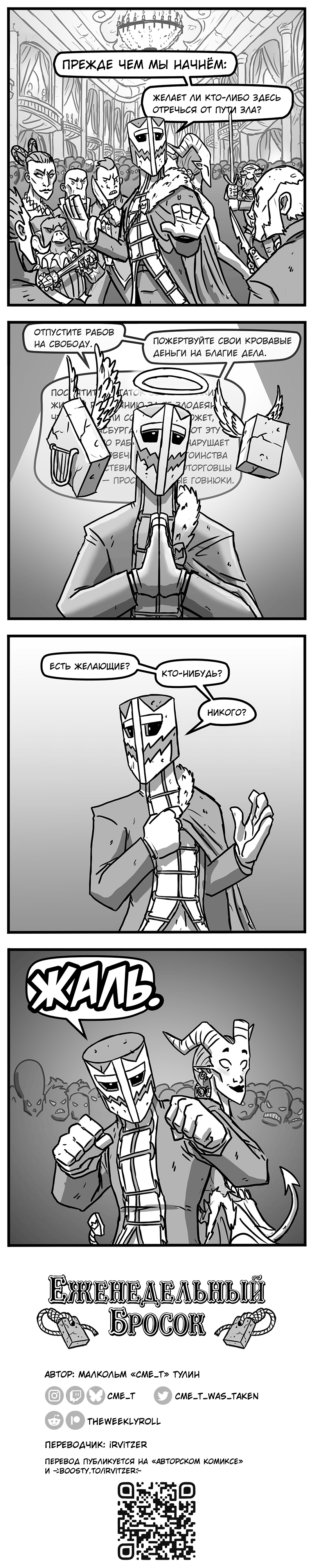 188. Ну, чего мы тут ещё ждём?