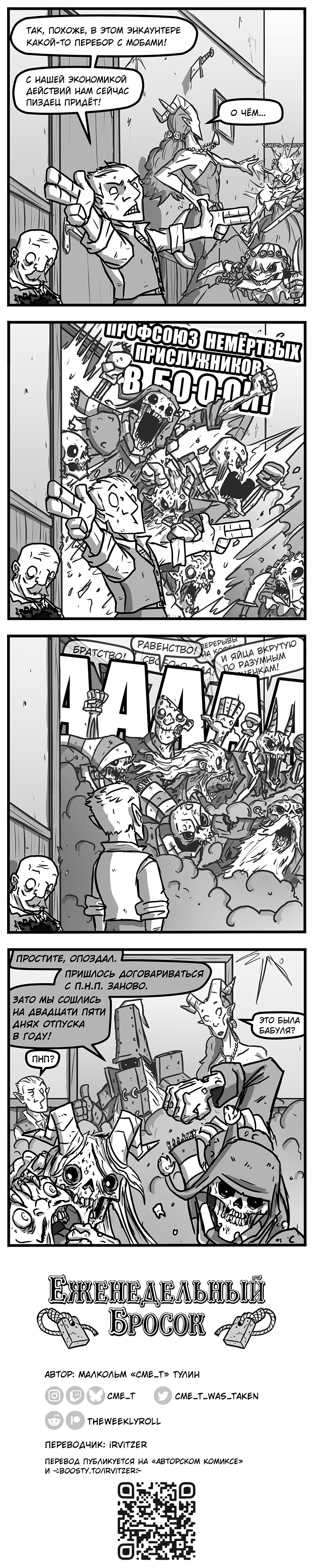 192. Атака нежитехирримов