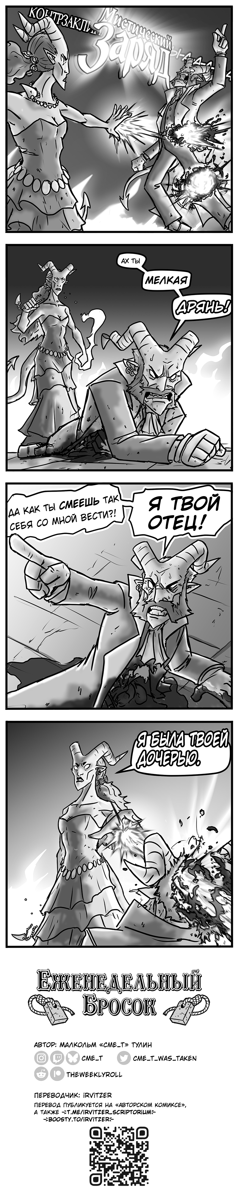 199. Патрицид, ублюдок