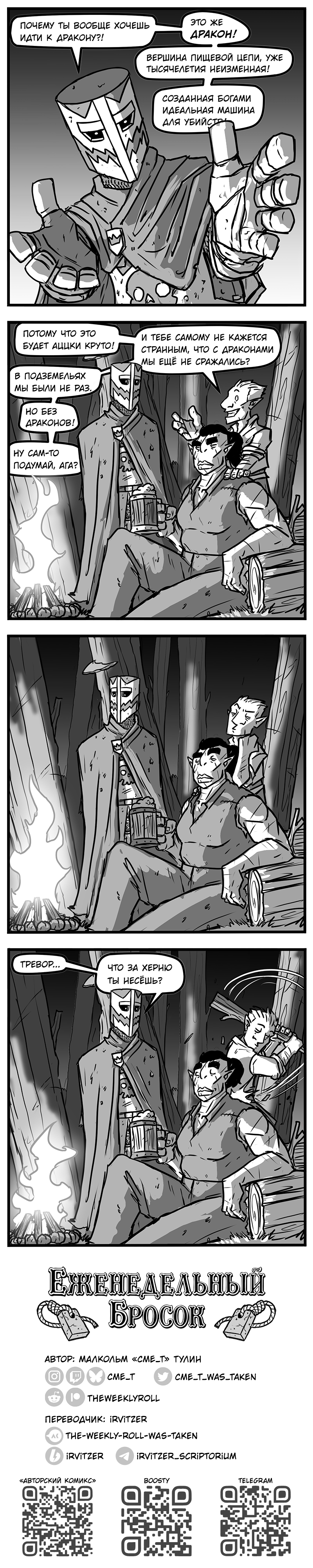 203. Подземелья и драконы