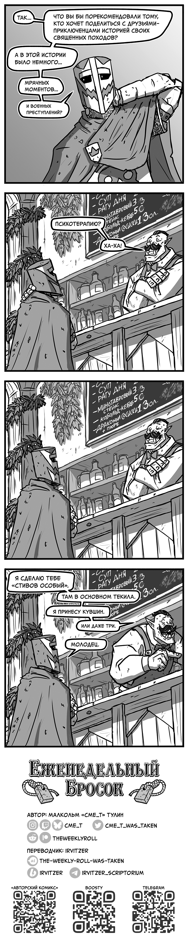 «Еженедельный бросок», эпизод 208. Сколько букв «М» в слове «порекомендовали?»