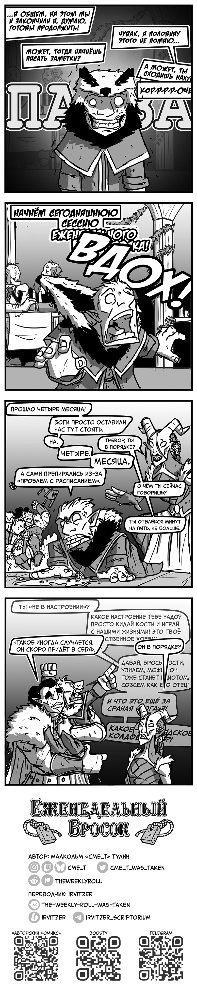 209. Скучали?