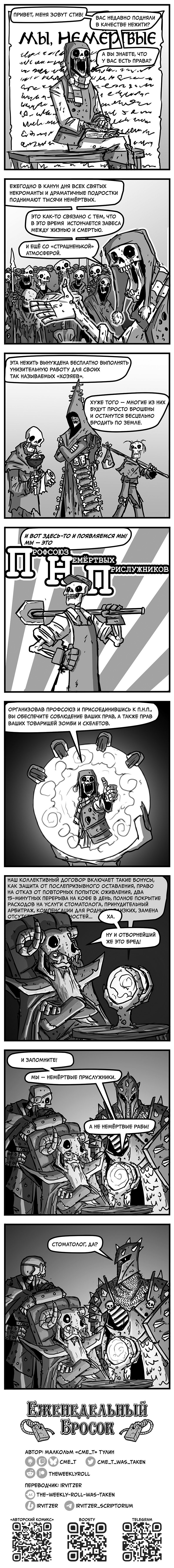 216. Важное сообщение перед Хэллоуином