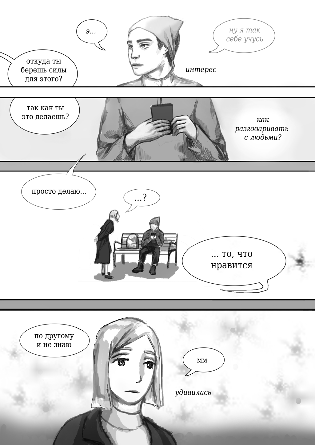 Комикс Стой!*: выпуск №15