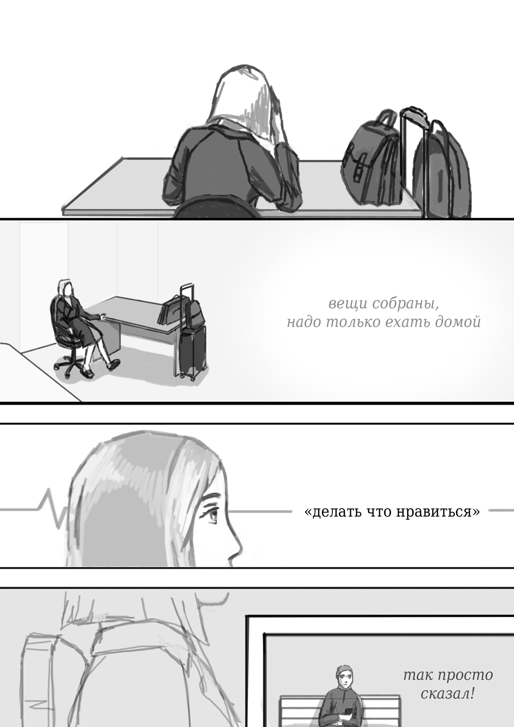 Комикс Стой!*: выпуск №17