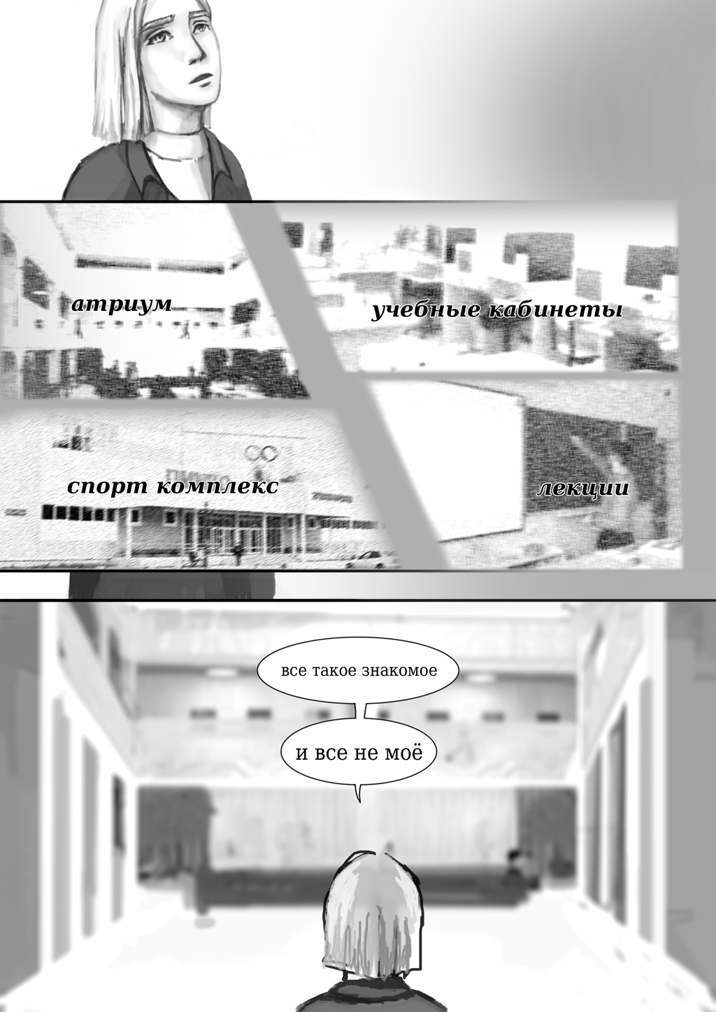 Комикс Стой!*: выпуск №20