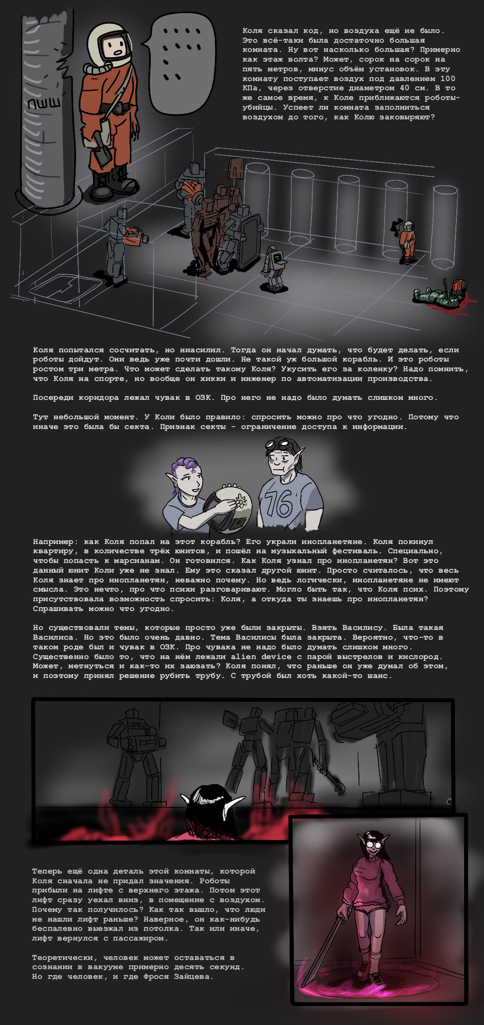 Комикс Коля Иванов: выпуск №188