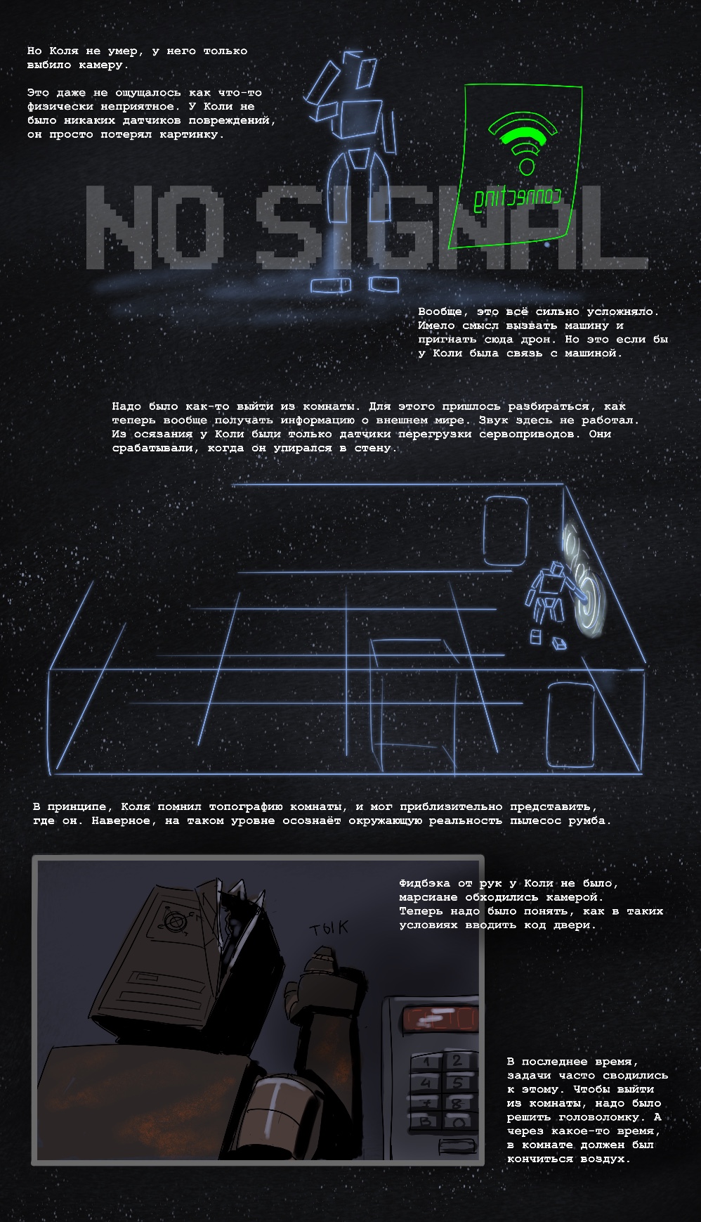 Комикс Коля Иванов: выпуск №210