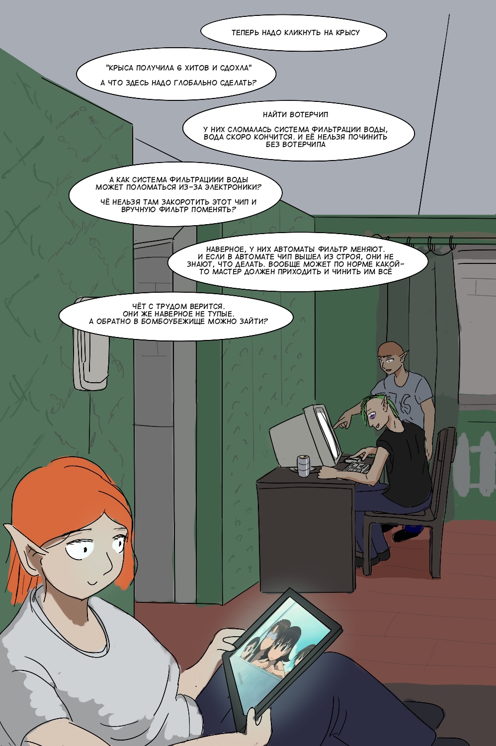 Комикс Коля Иванов: выпуск №229