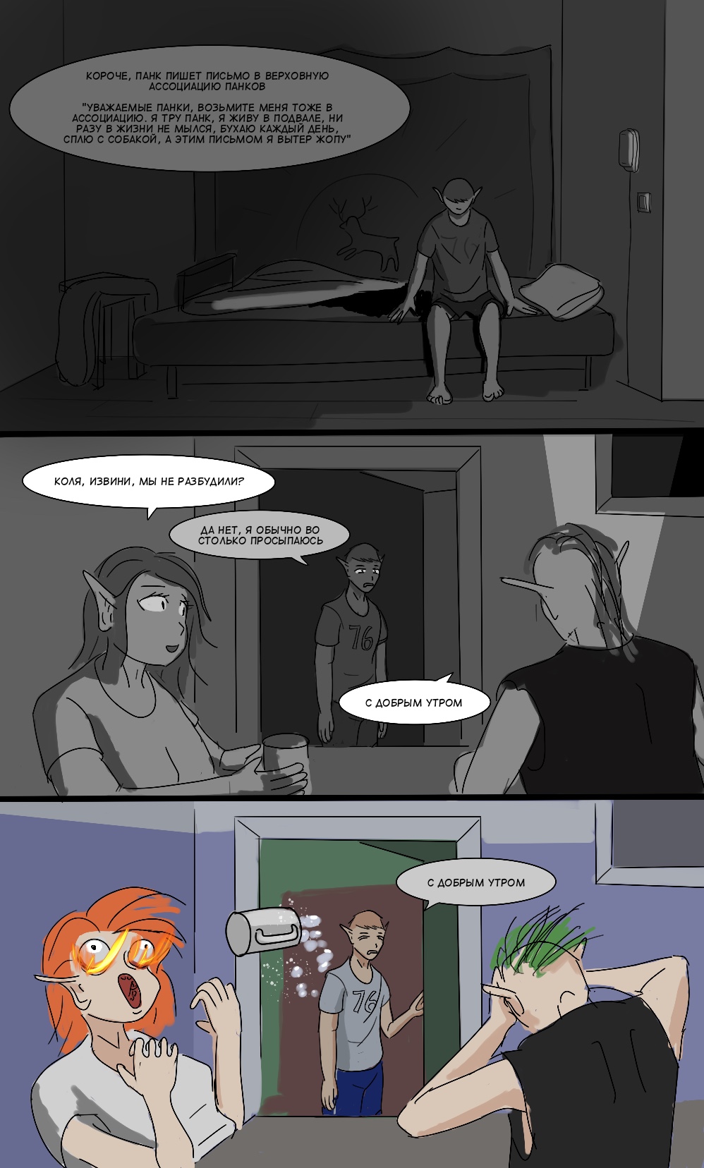 Комикс Коля Иванов: выпуск №231