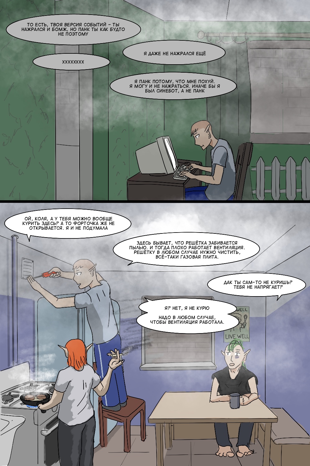 Комикс Коля Иванов: выпуск №233