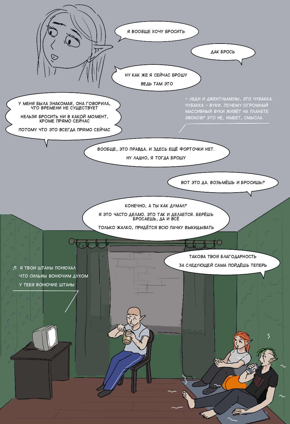 Комикс Коля Иванов: выпуск №234