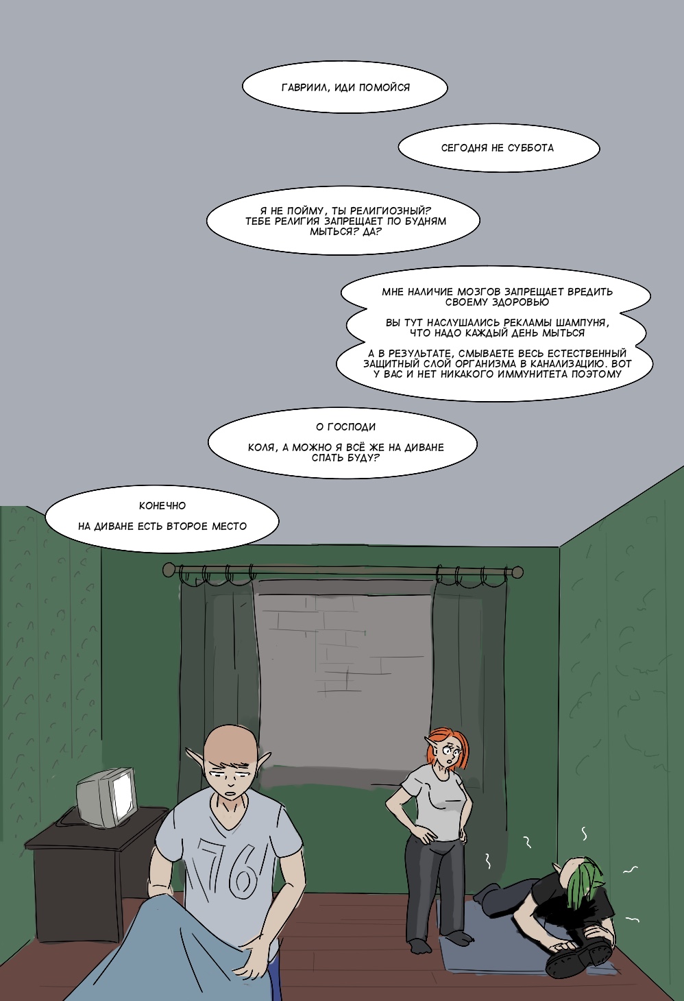 Комикс Коля Иванов: выпуск №235