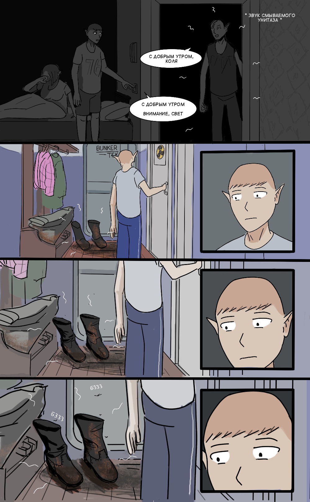 Комикс Коля Иванов: выпуск №237