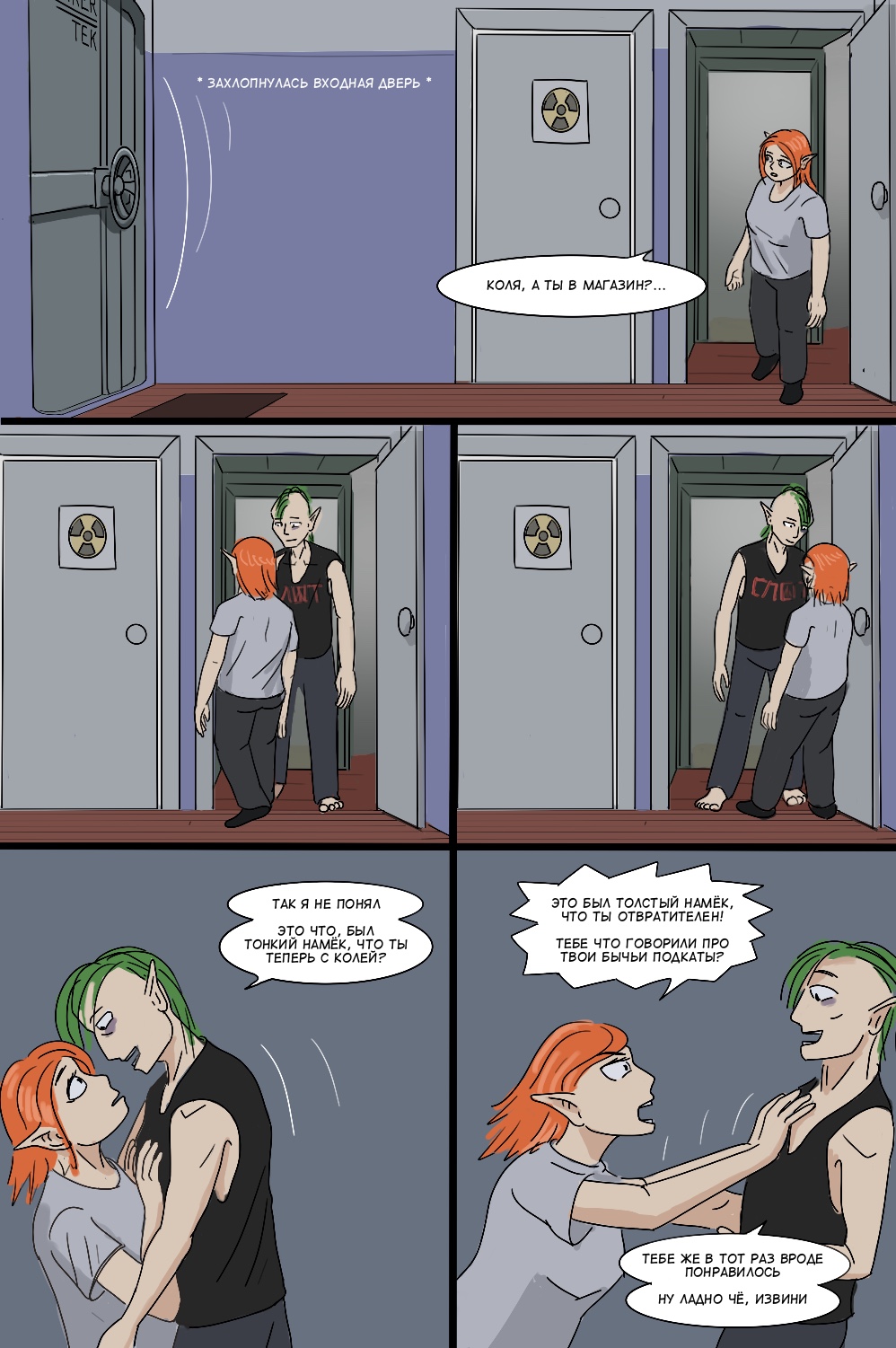 Комикс Коля Иванов: выпуск №238