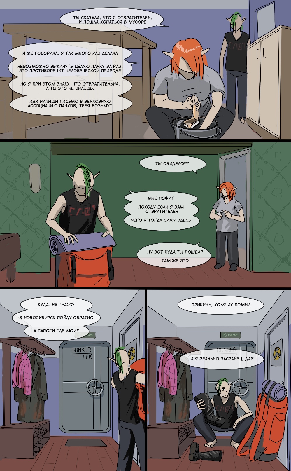 Комикс Коля Иванов: выпуск №239