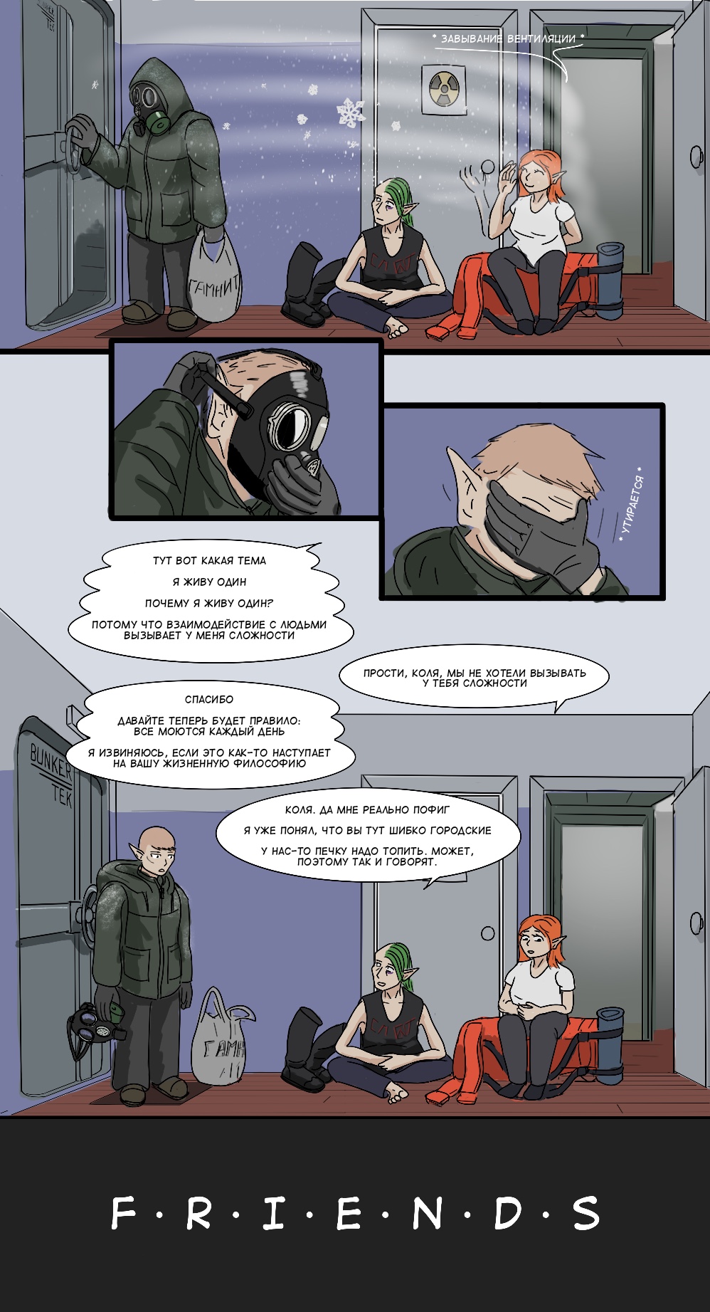 Комикс Коля Иванов: выпуск №240