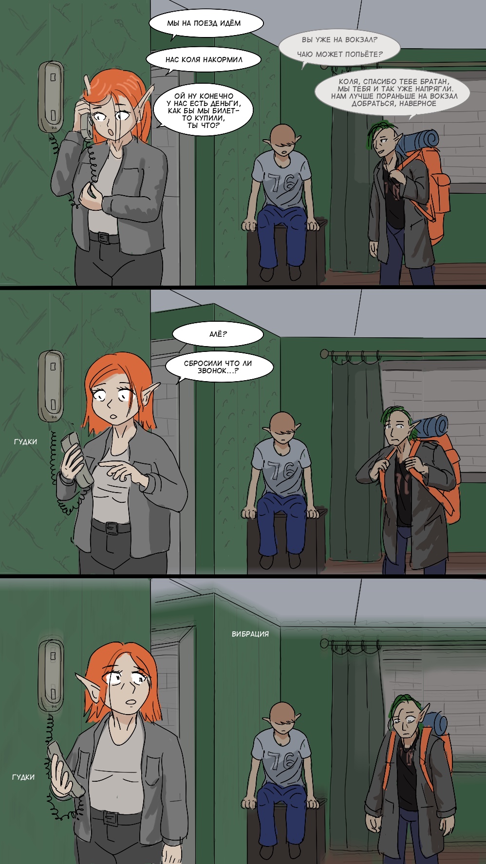 Комикс Коля Иванов: выпуск №245