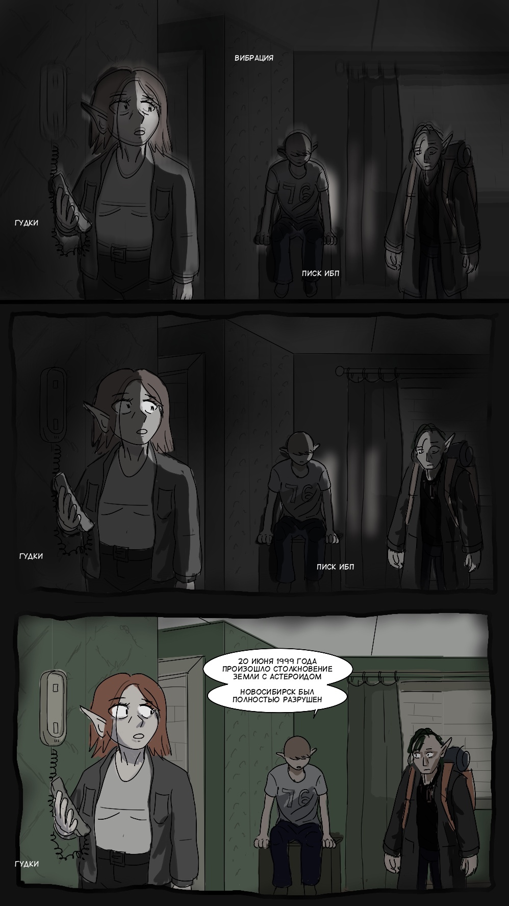 Комикс Коля Иванов: выпуск №246