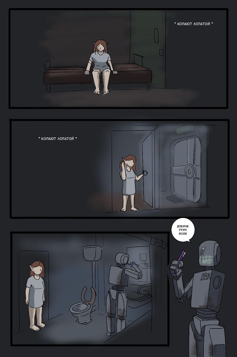 Комикс Коля Иванов: выпуск №253