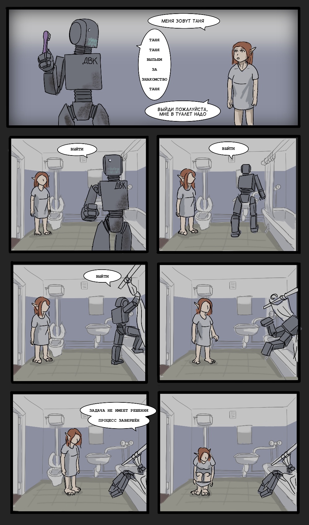 Комикс Коля Иванов: выпуск №254