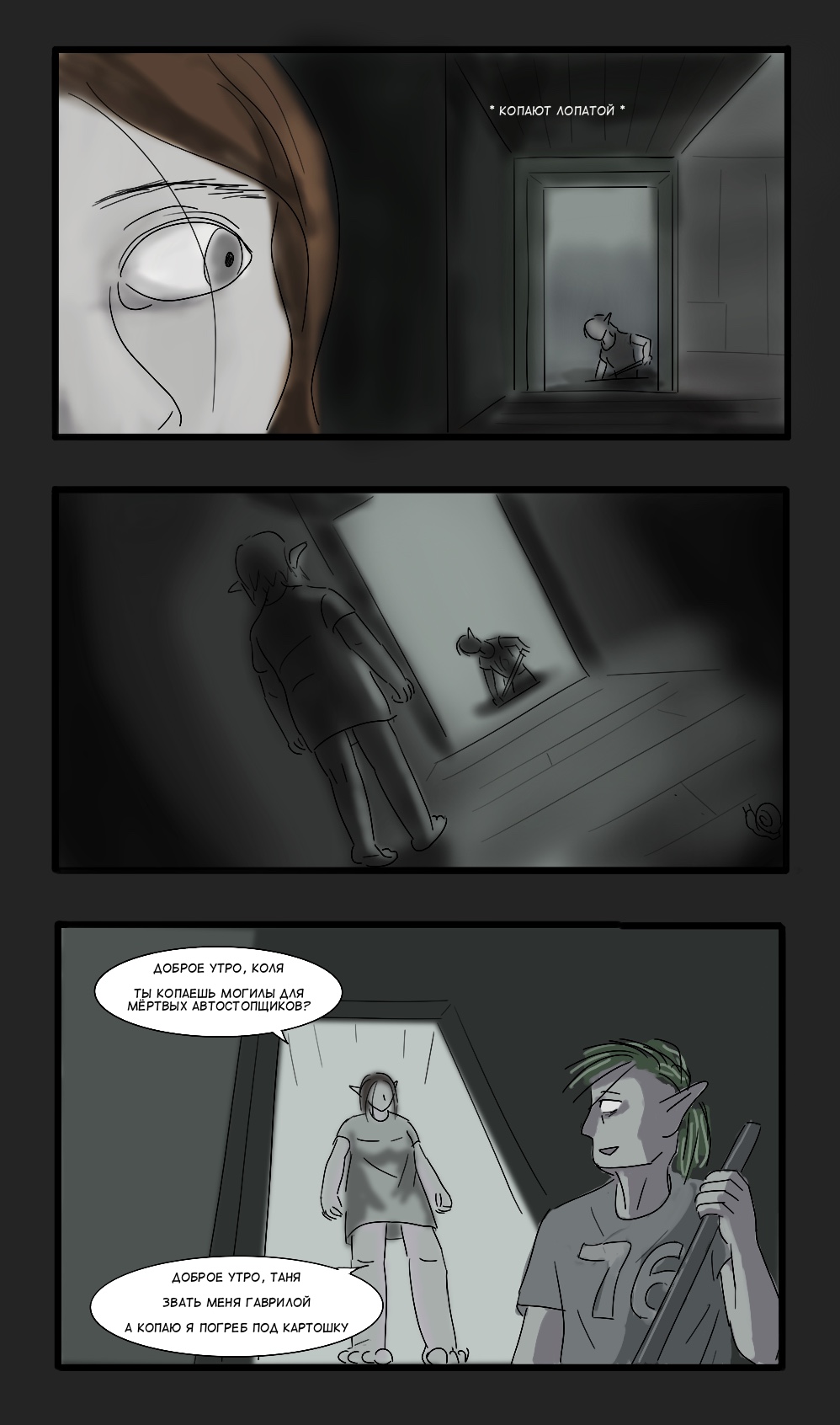 Комикс Коля Иванов: выпуск №255