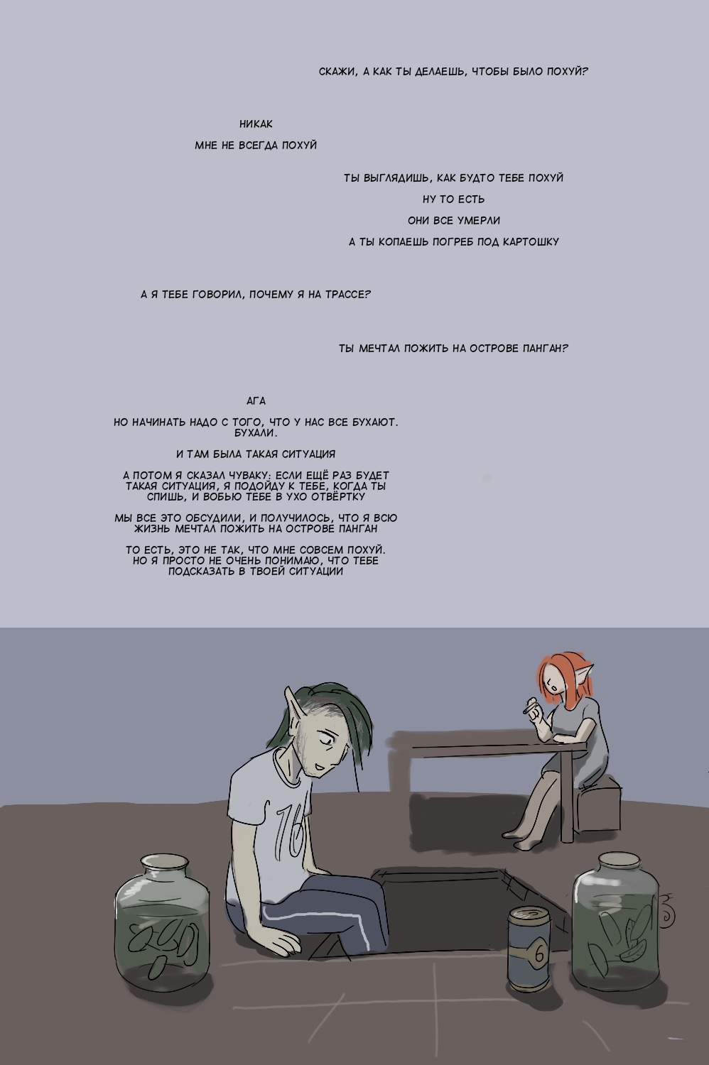 Комикс Коля Иванов: выпуск №256