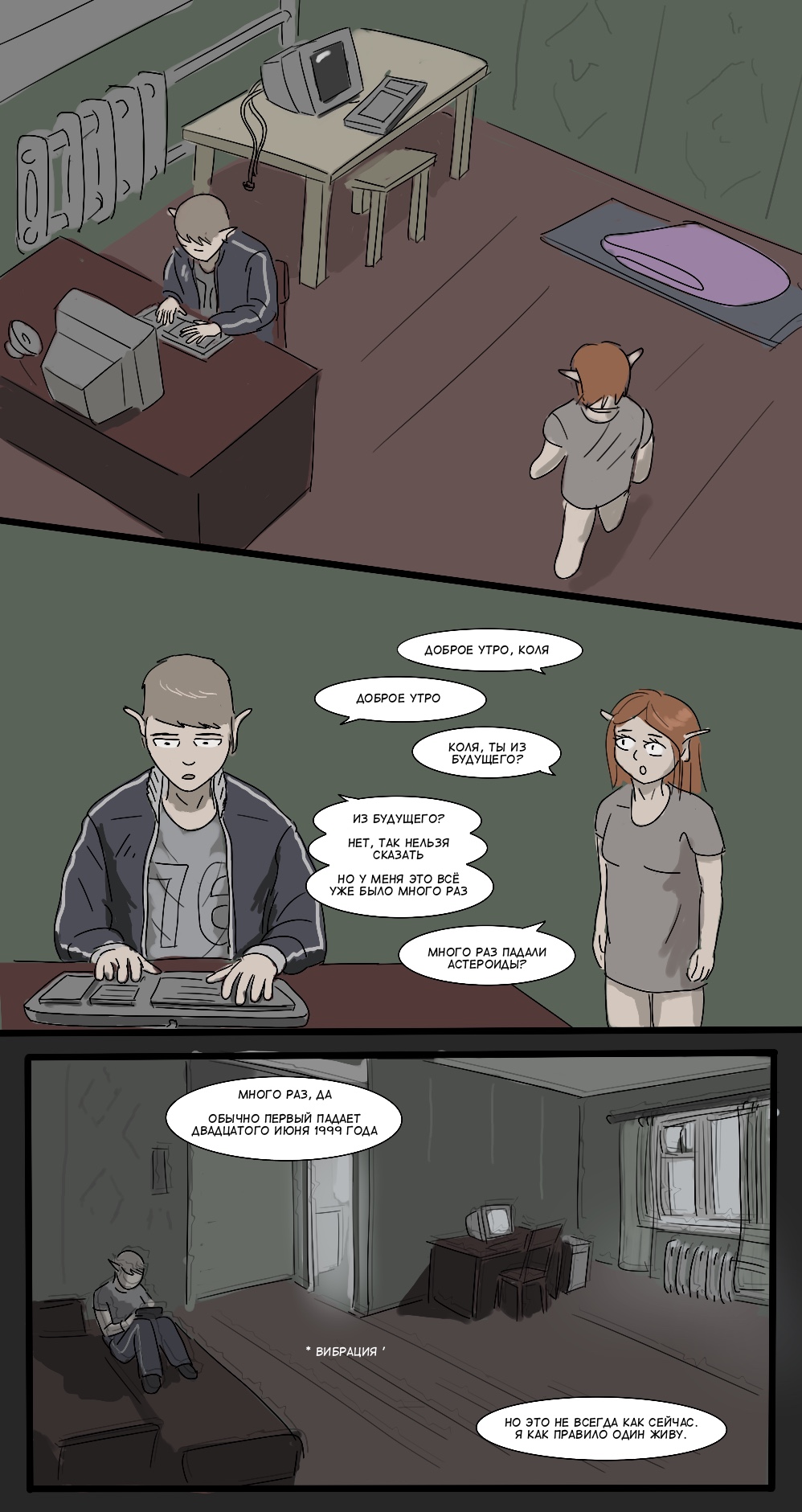 Комикс Коля Иванов: выпуск №257