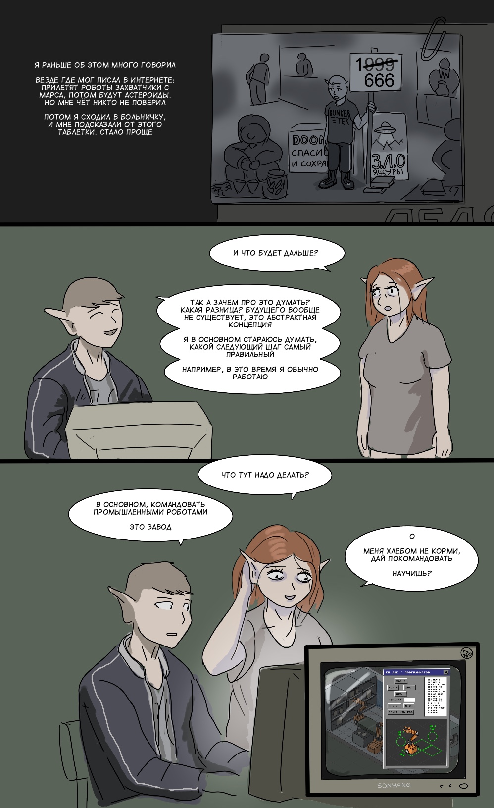 Комикс Коля Иванов: выпуск №258