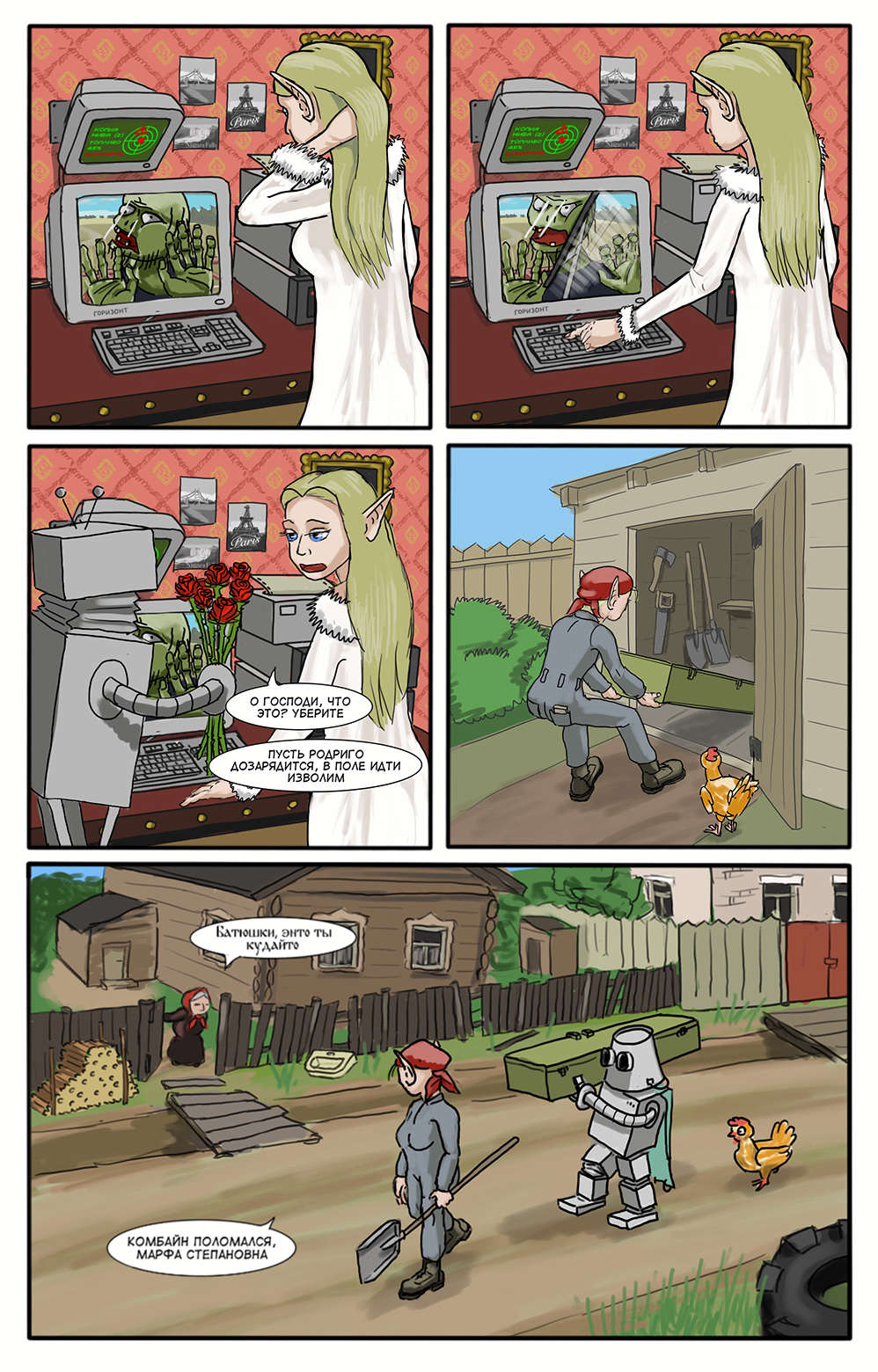 Комикс Мир роботов: выпуск №9