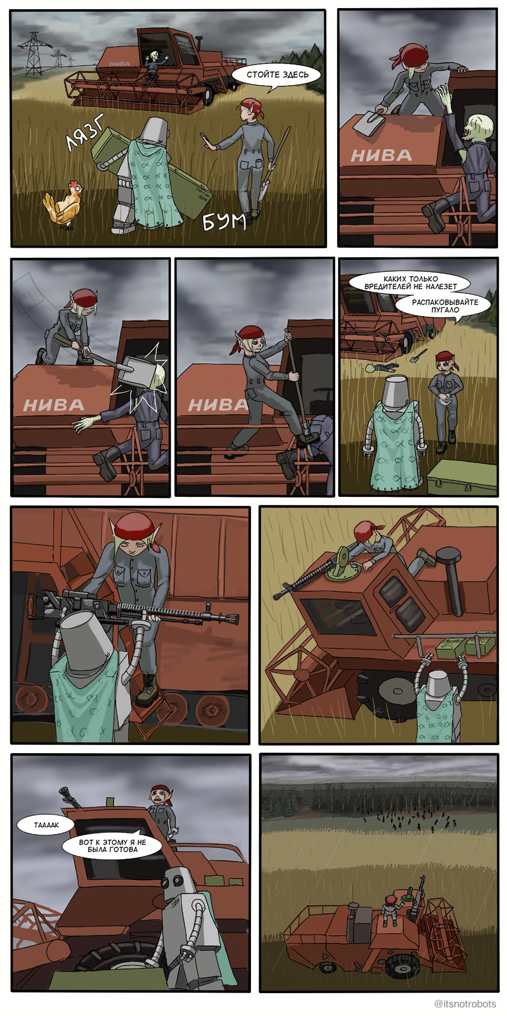 Комикс Мир роботов: выпуск №10