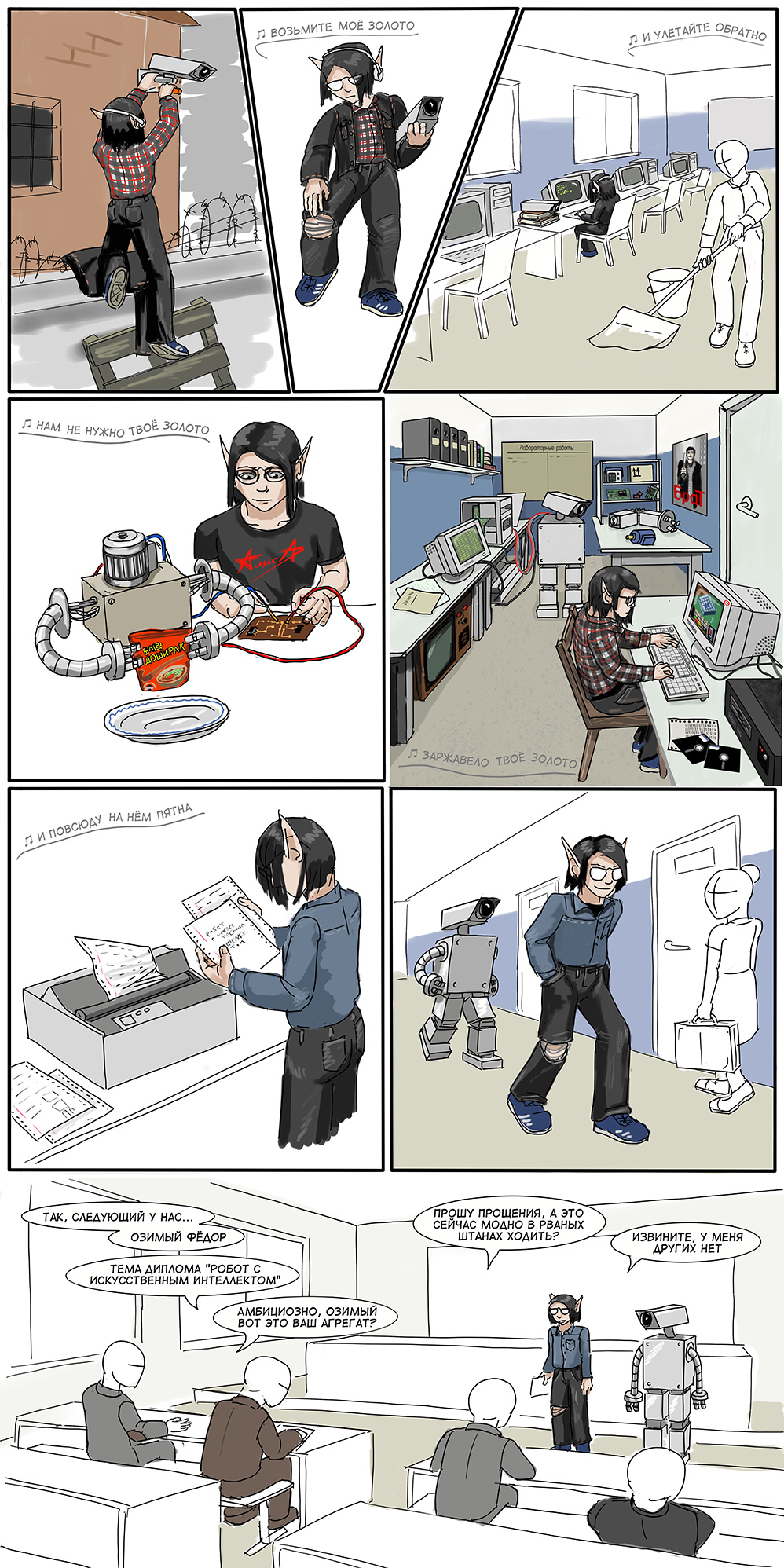 Комикс Мир роботов: выпуск №15