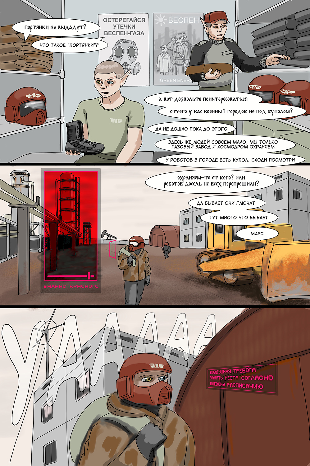 Комикс Мир роботов: выпуск №53