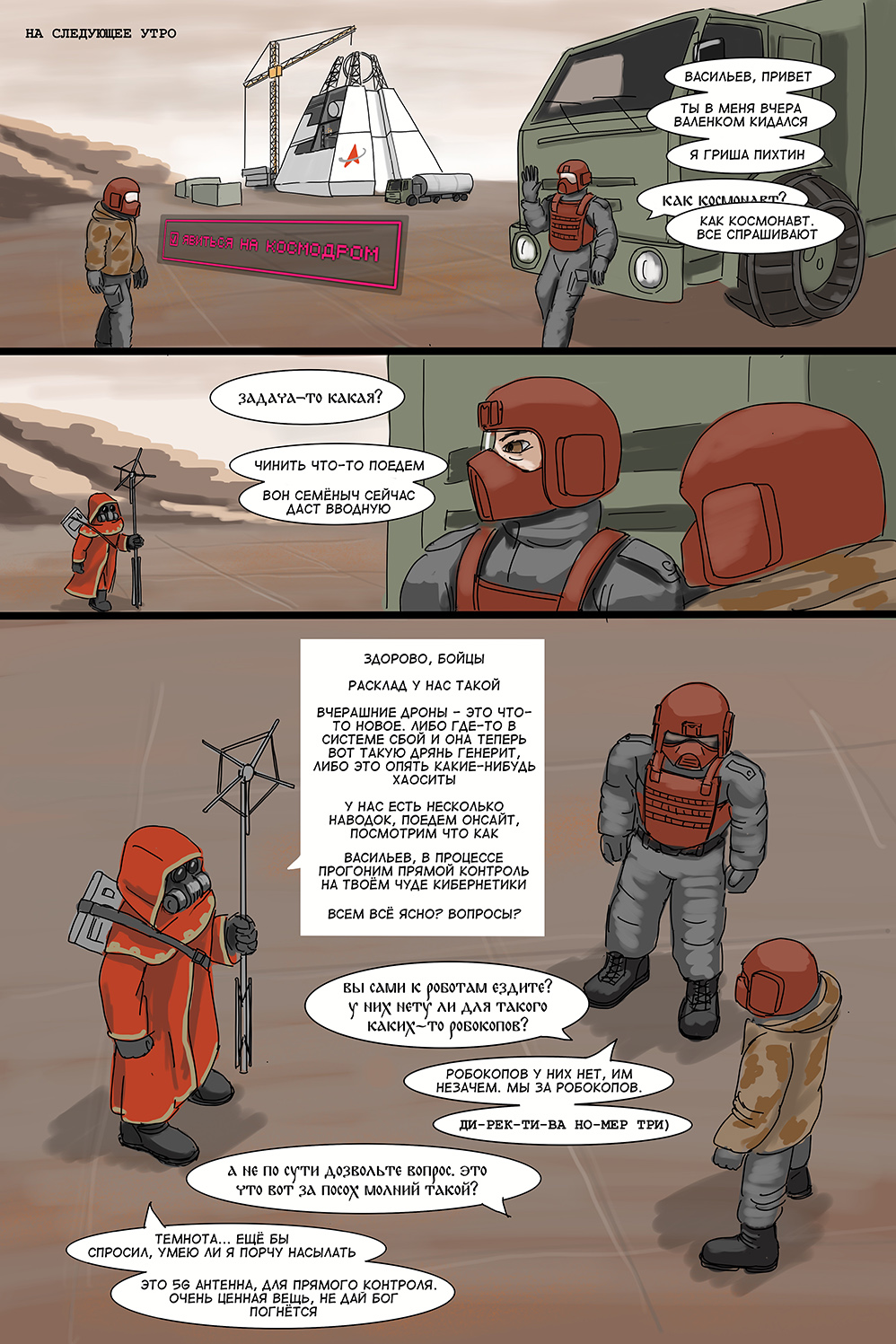 Комикс Мир роботов: выпуск №55