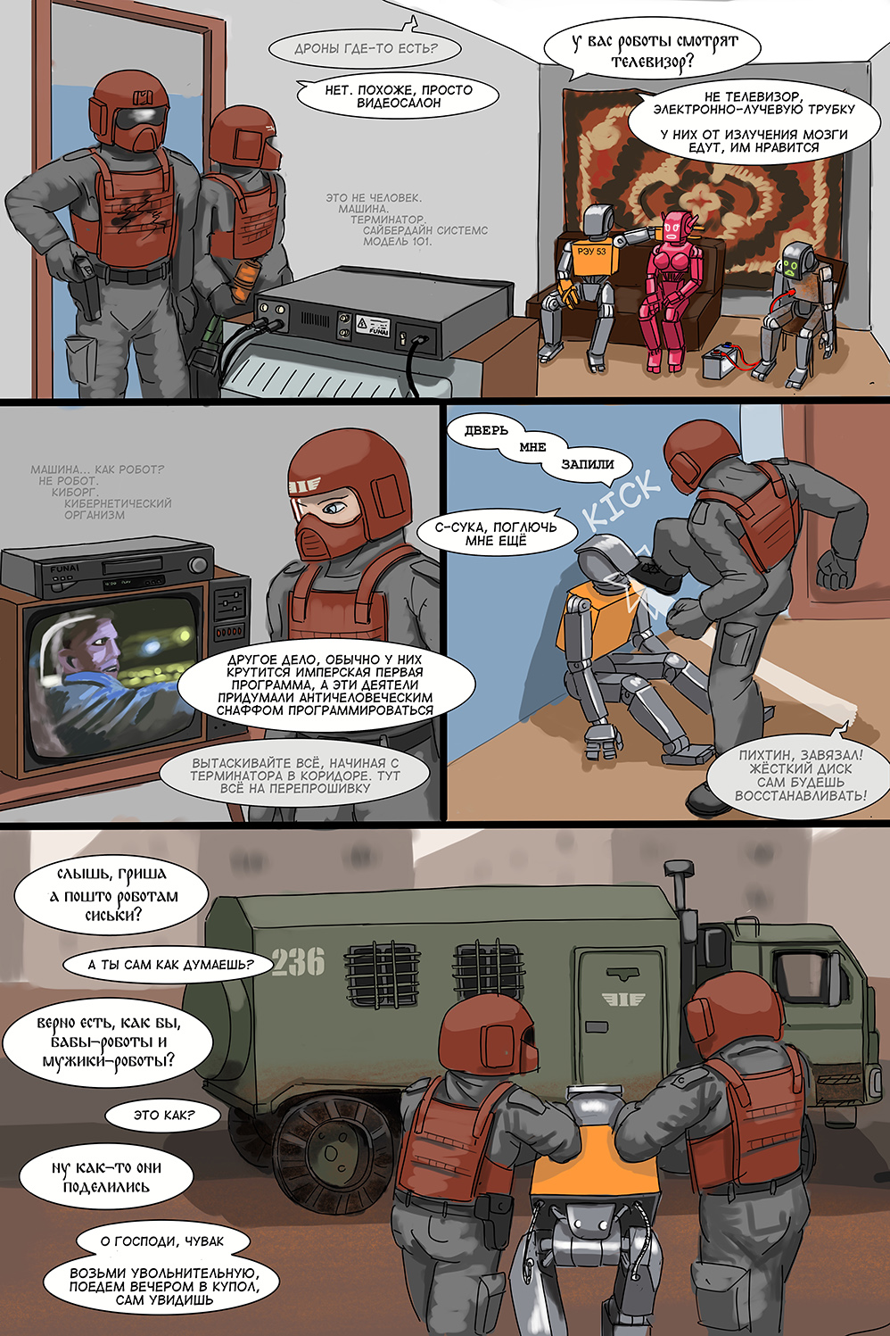 Комикс Мир роботов: выпуск №62