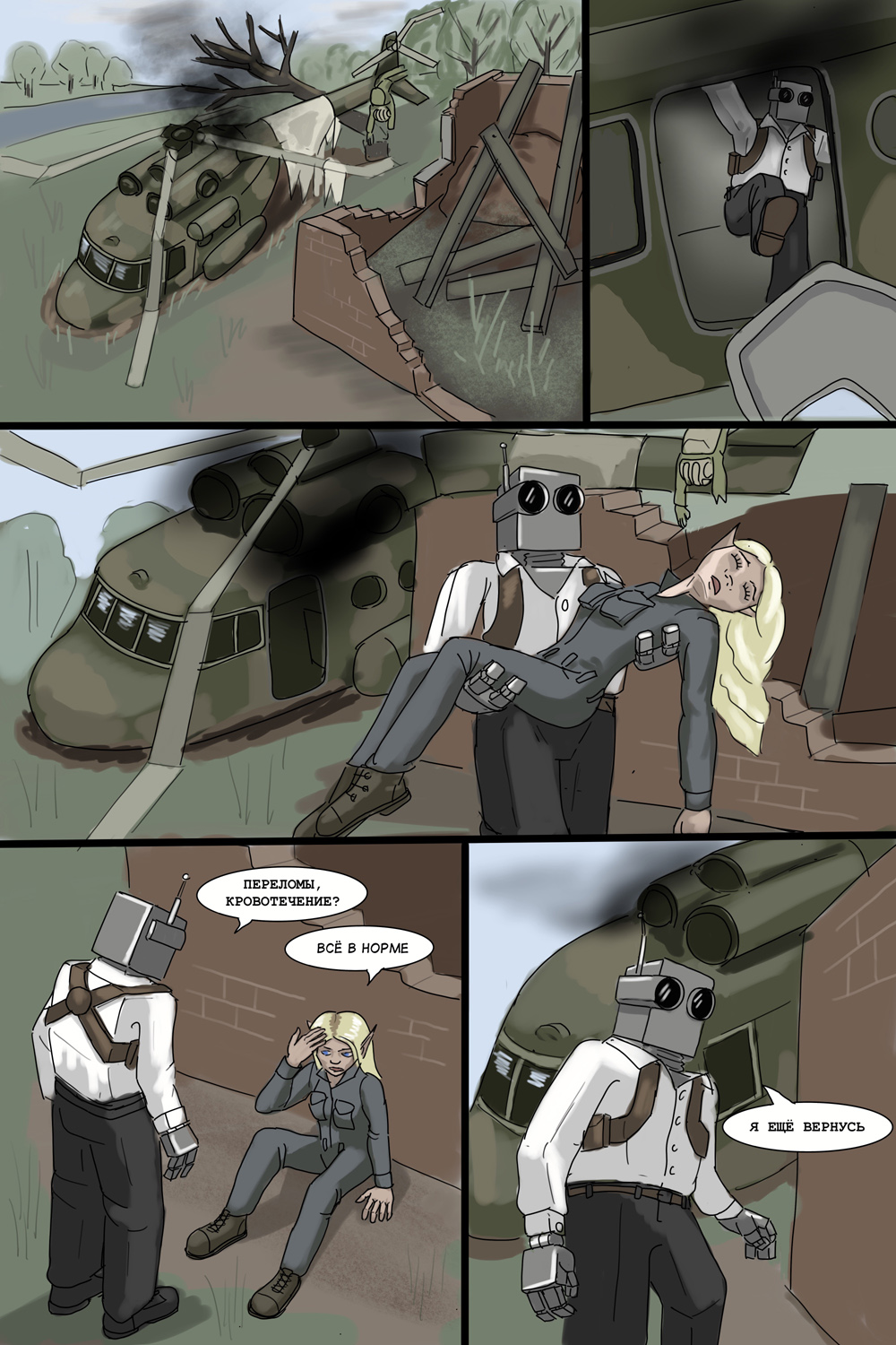 Комикс Мир роботов: выпуск №33