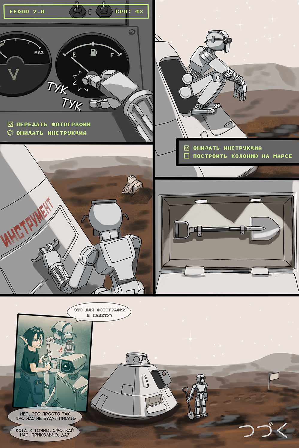 Комикс Мир роботов: выпуск №45