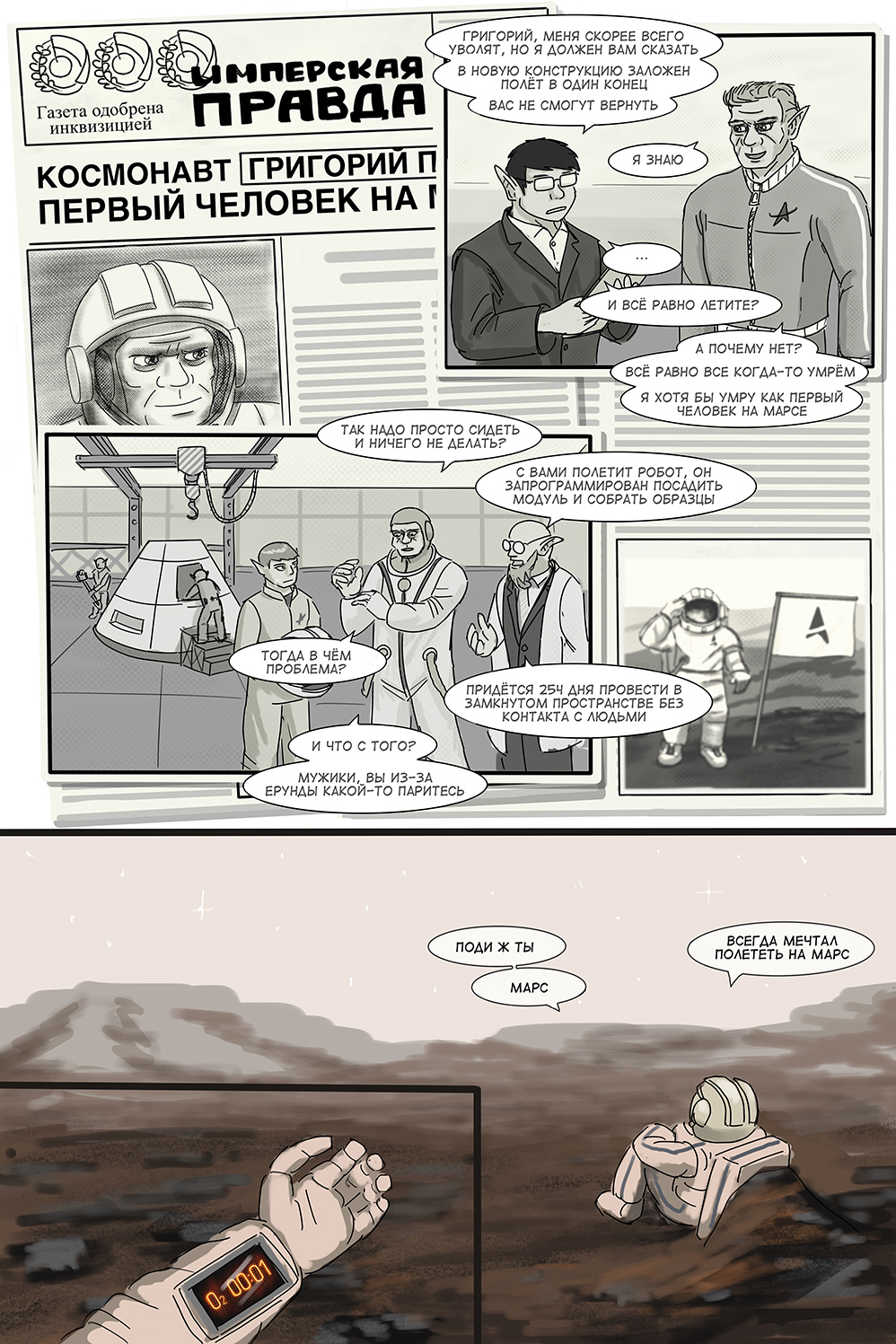 Комикс Мир роботов: выпуск №44