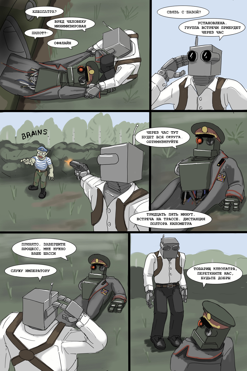 Комикс Мир роботов: выпуск №34