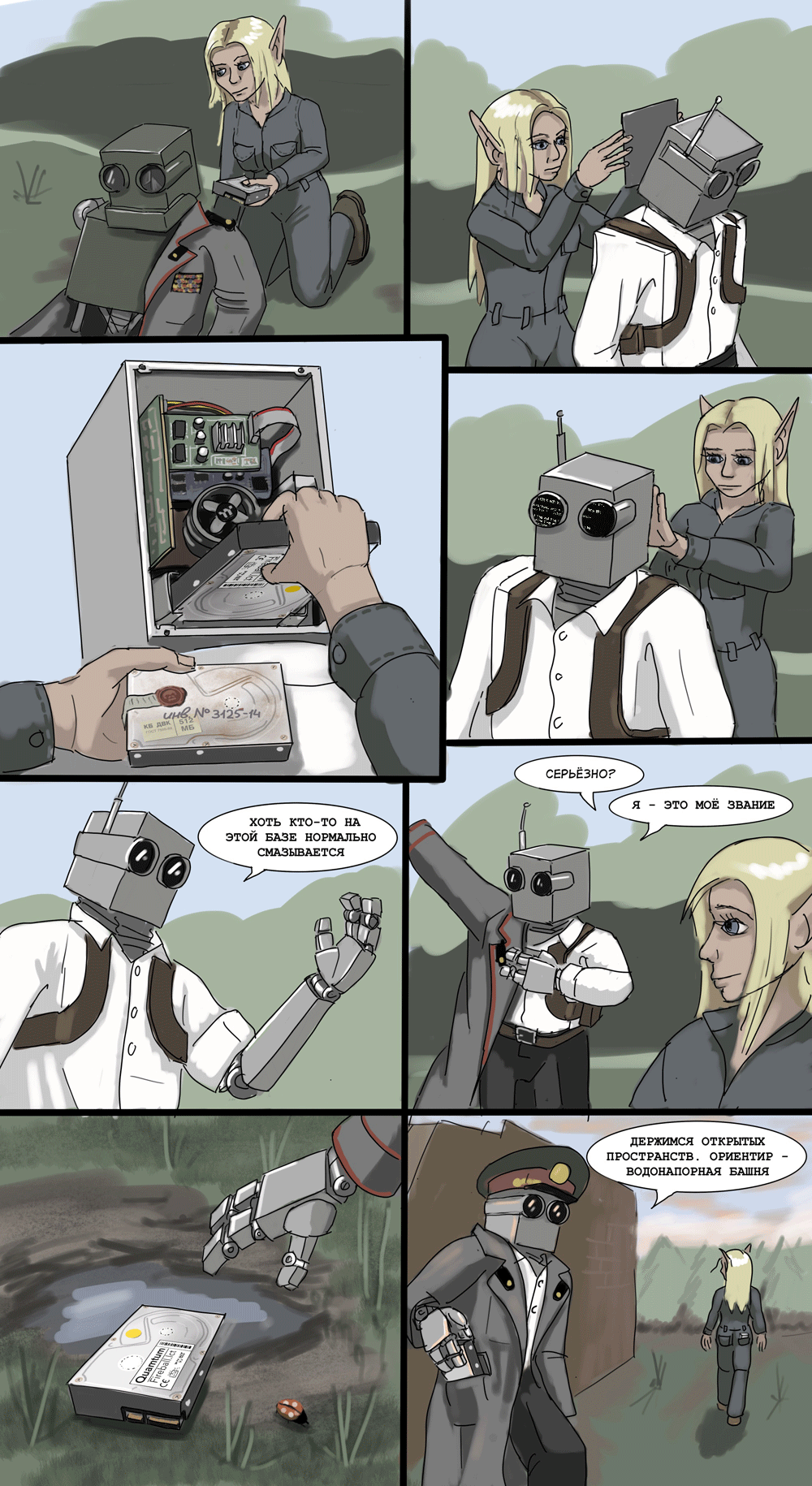 Комикс Мир роботов: выпуск №35