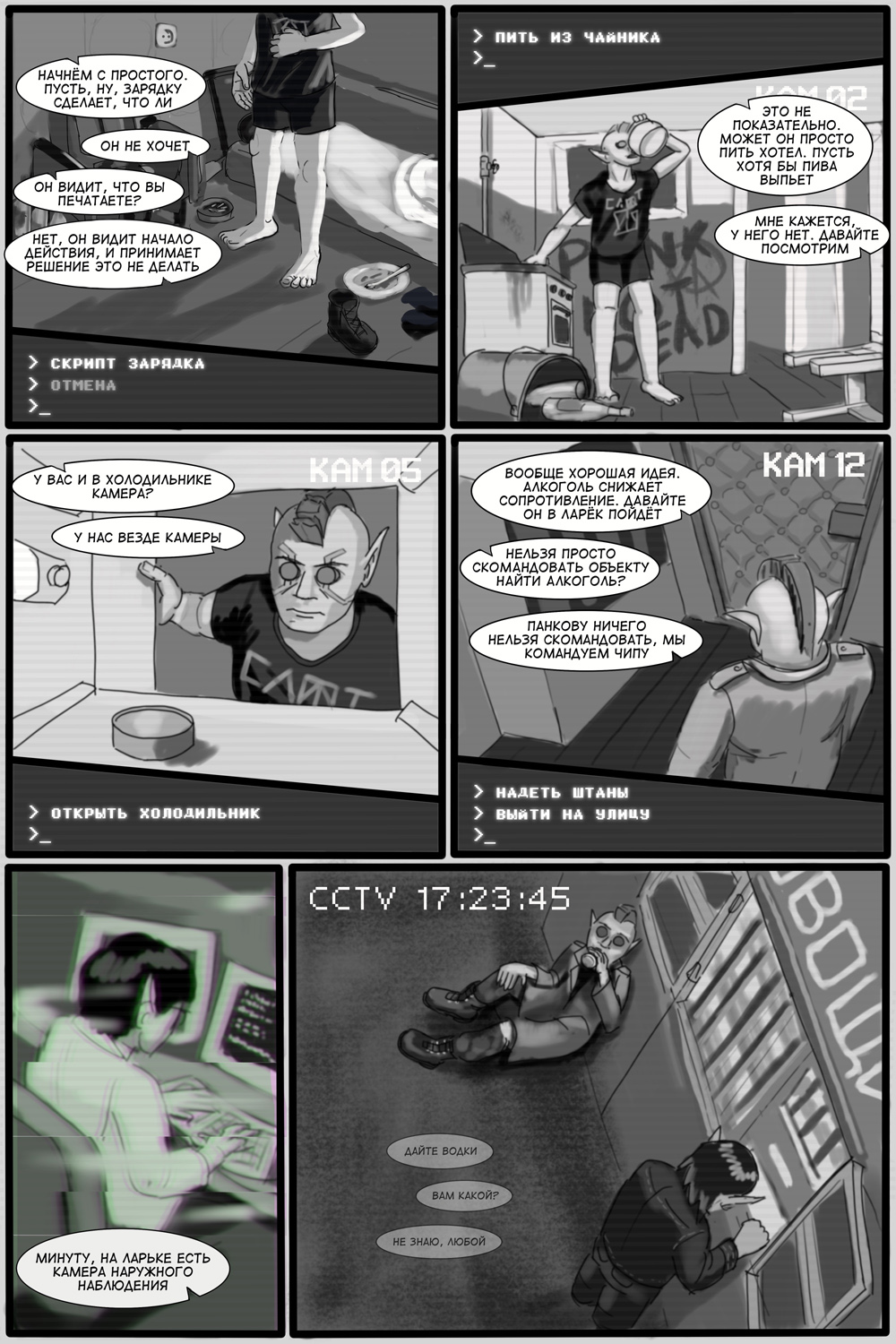 Комикс Мир роботов: выпуск №38