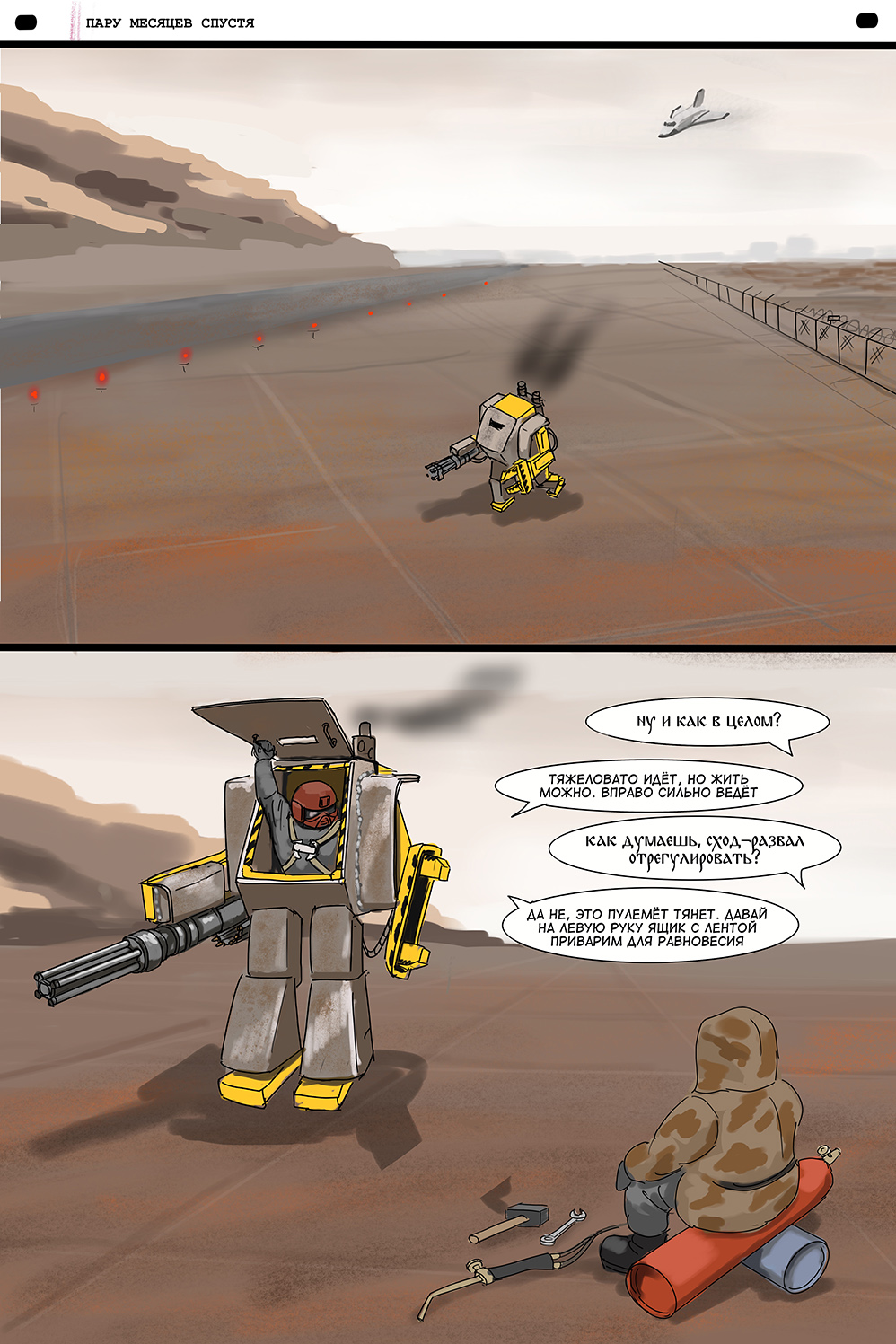 Комикс Мир роботов: выпуск №71