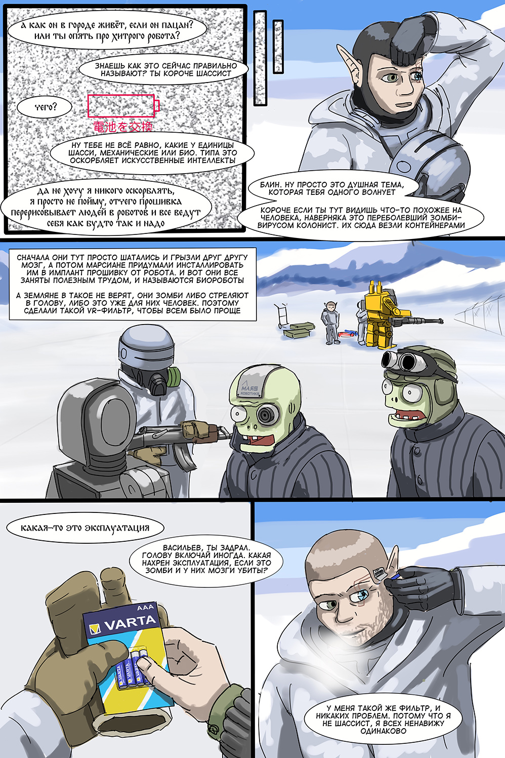 Комикс Мир роботов: выпуск №73