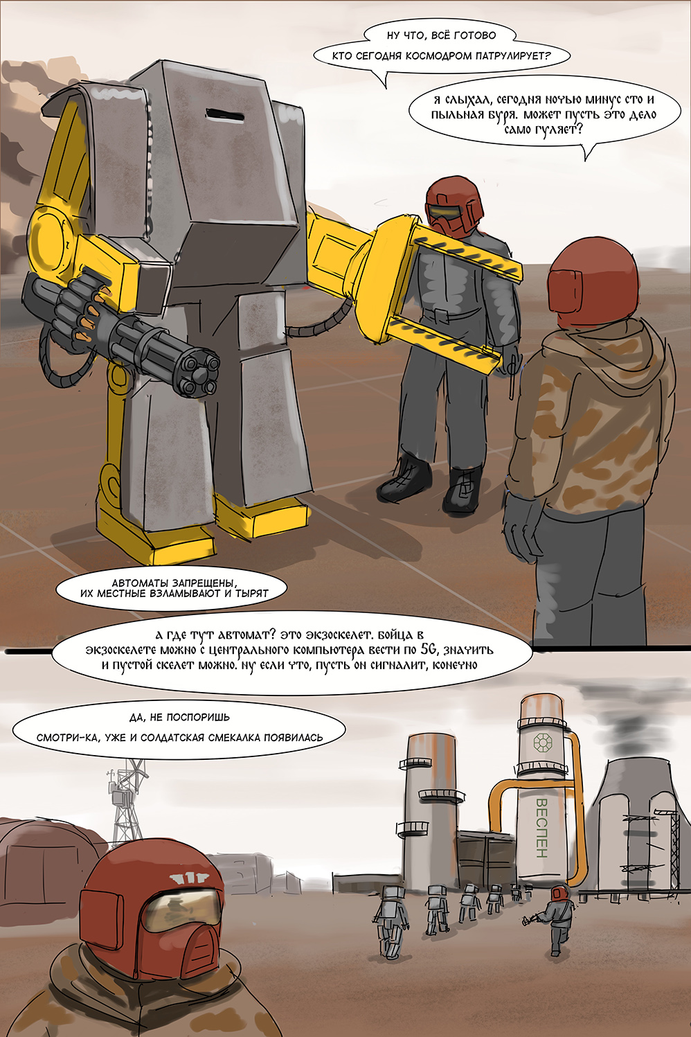 Комикс Мир роботов: выпуск №74