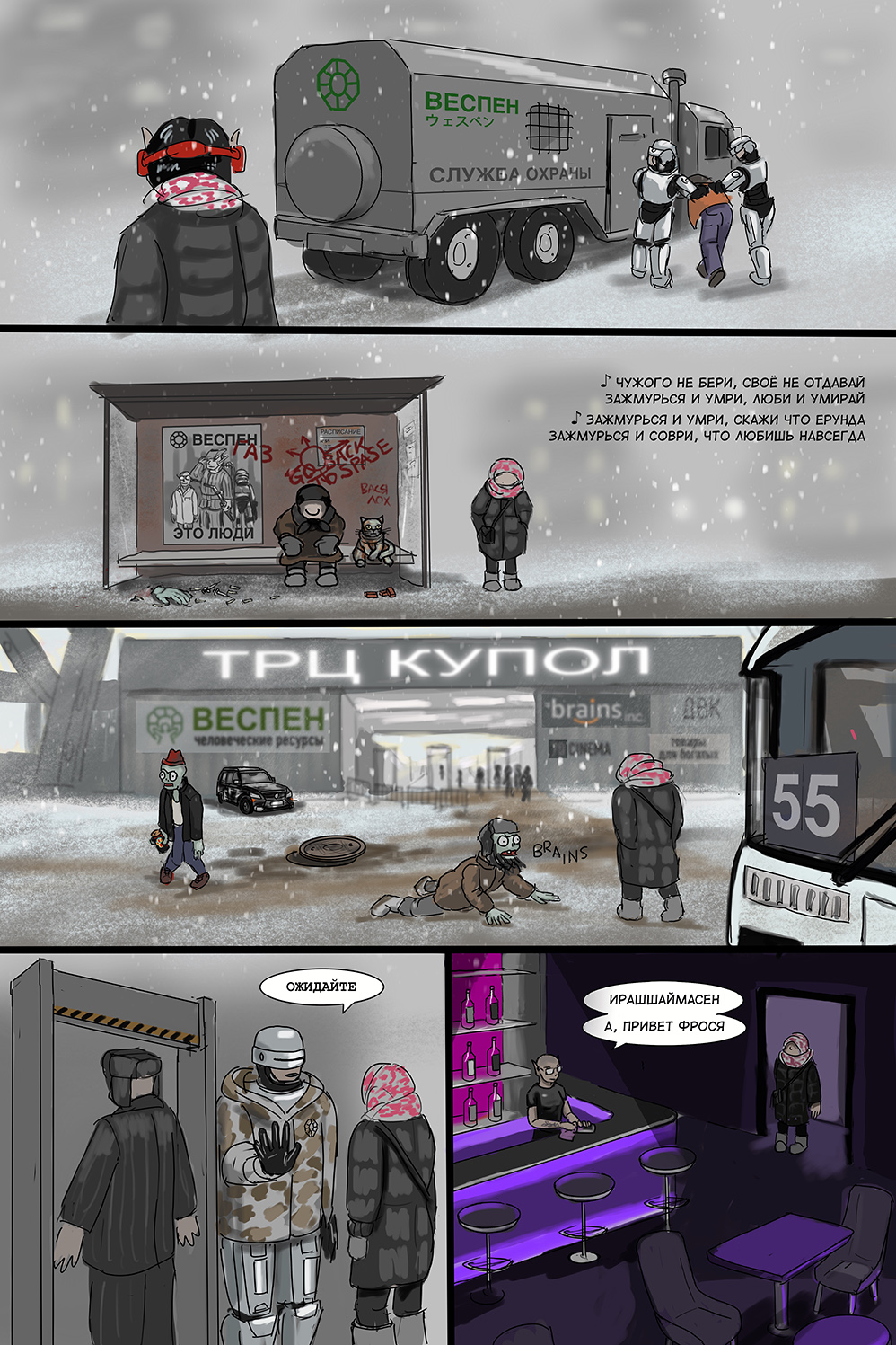 Комикс Мир роботов: выпуск №87