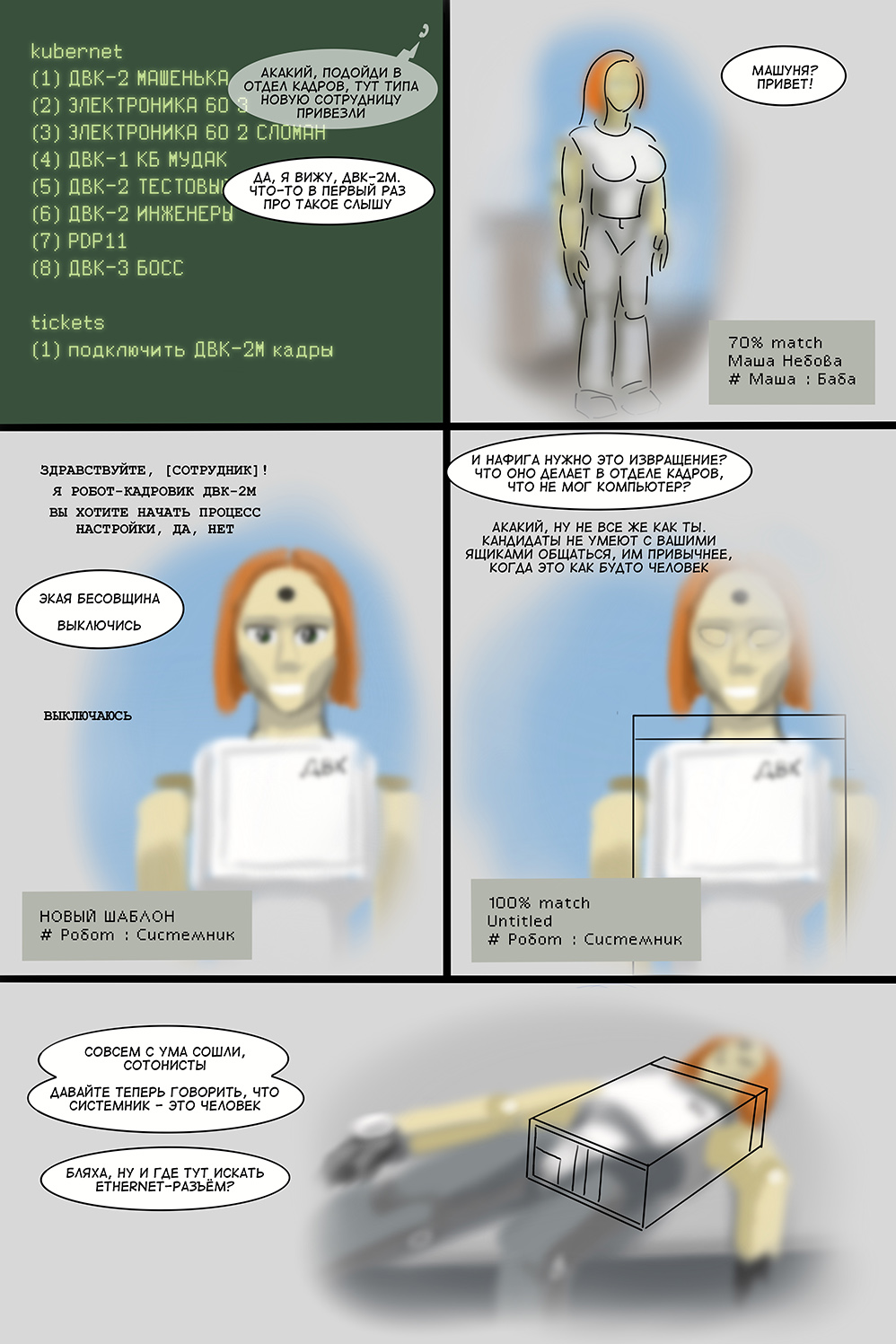 Комикс Мир роботов: выпуск №133