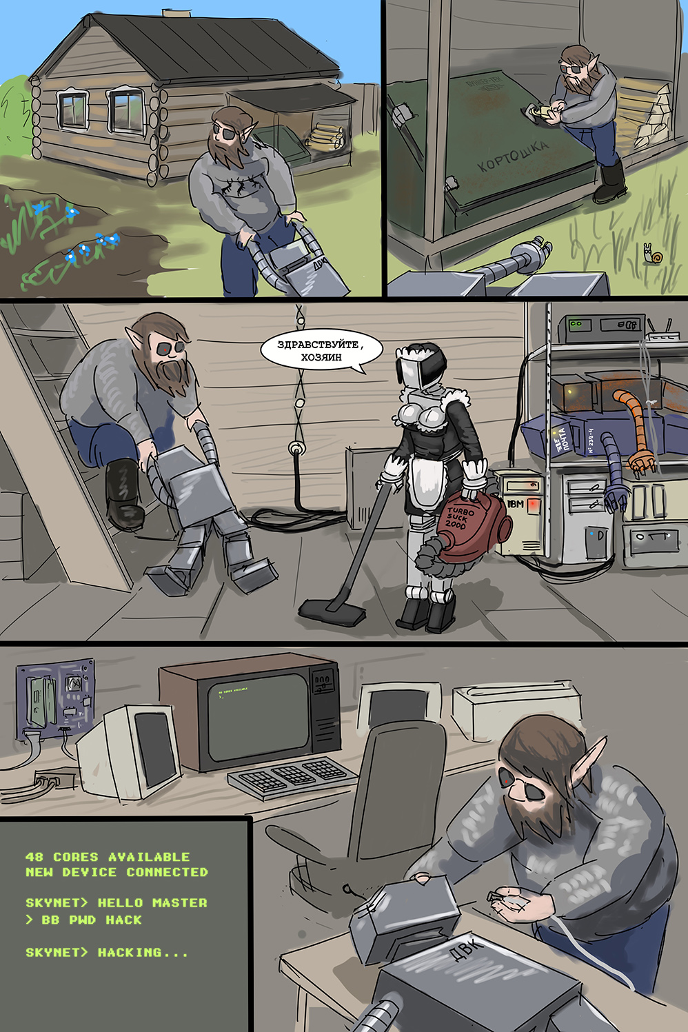 Комикс Мир роботов: выпуск №141